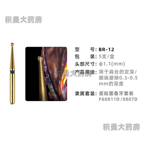道邦备牙车针r系列 球形圆球形车针球钻钢砂车针 去龋去腐开洞 br