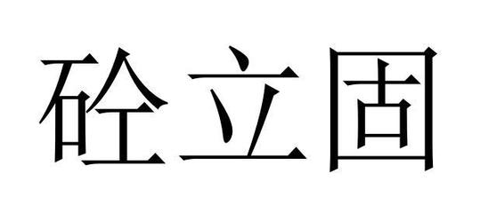 武汉道邦环保科技有限责任公司 绿色科技引领环保新纪元