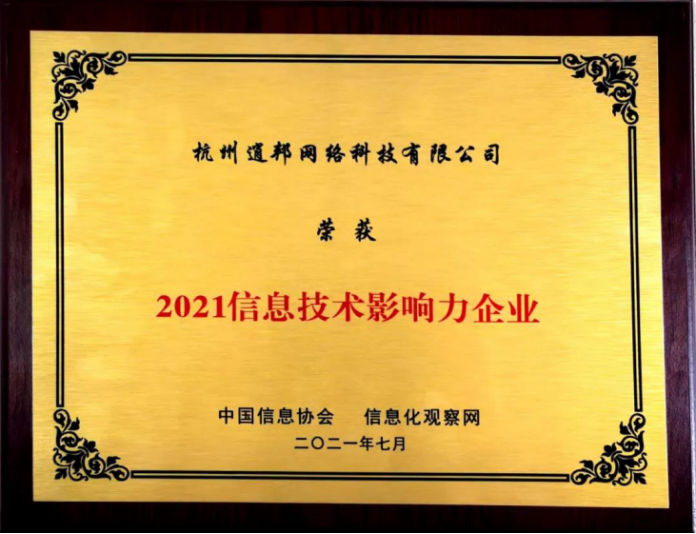 销帮帮荣膺双奖，亮相第四届中国信息技术主管大会，彰显数字化转型领导力